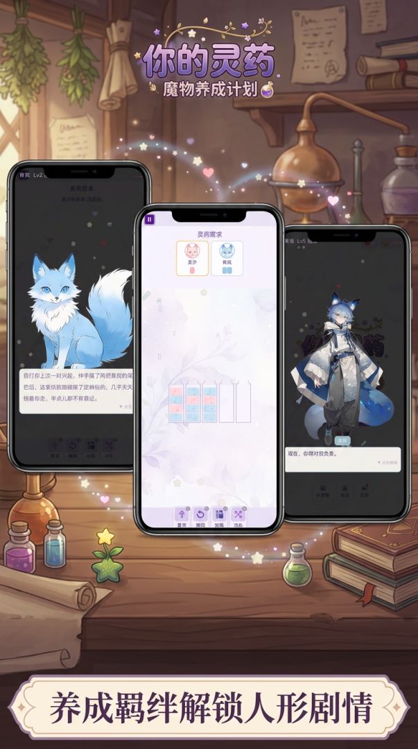 你的灵药：魔物养成计划游戏截图