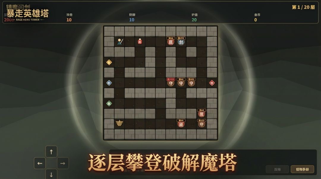 暴走英雄塔游戏截图