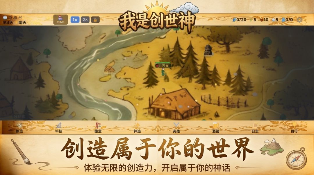 我是创世神游戏截图