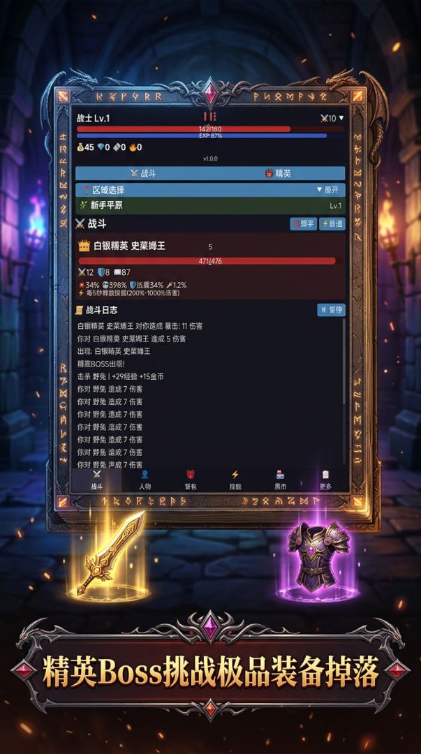 暗黑魔兽文字挂机游戏截图