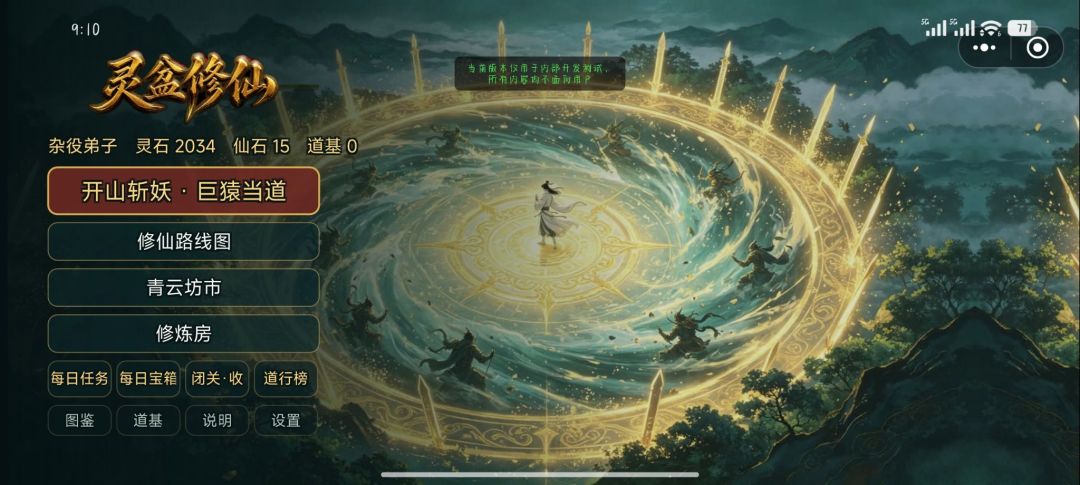 灵盆修仙游戏截图