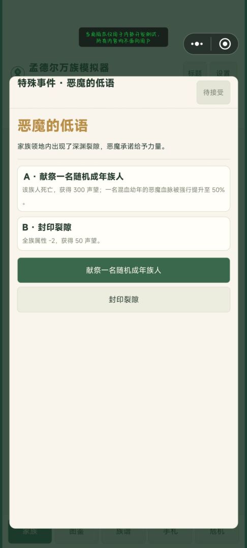 孟德尔万族模拟器游戏截图