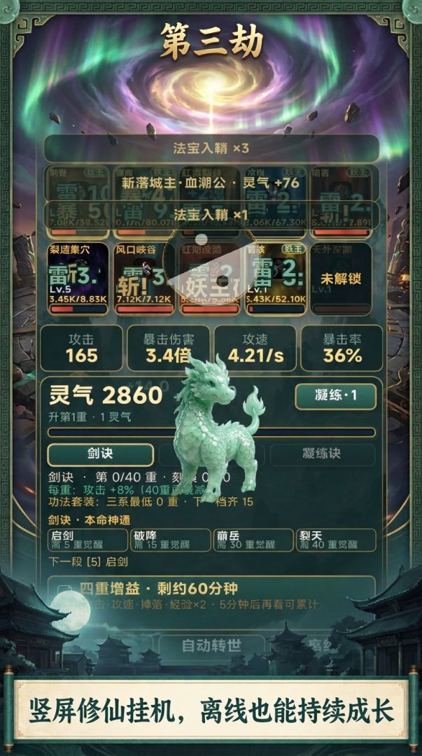 第三劫游戏截图