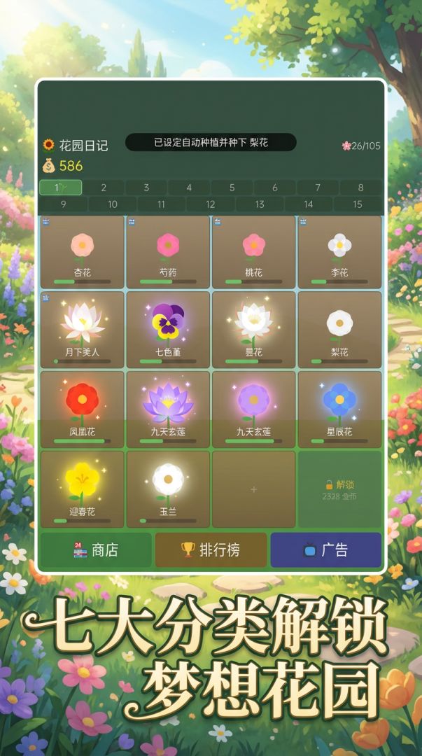 花花世界游戏截图