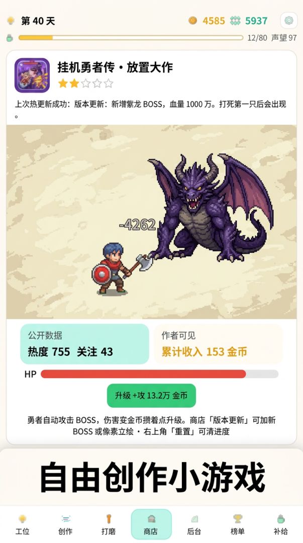 TAP制造者模拟器游戏截图