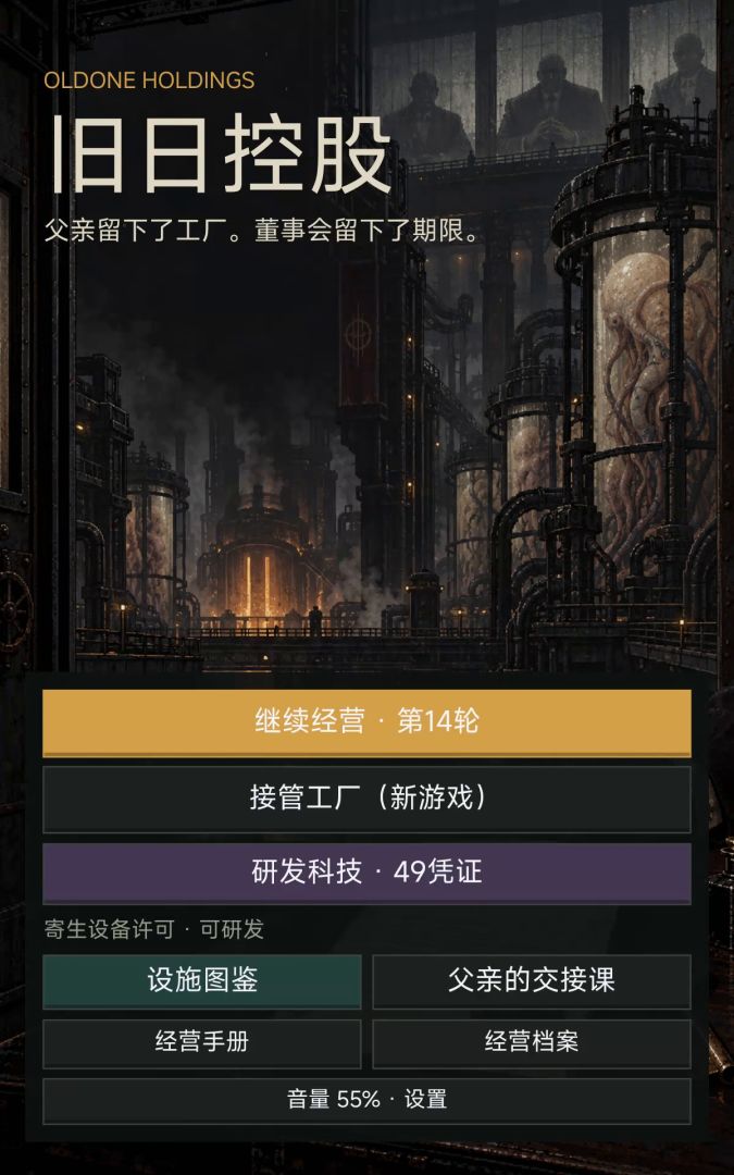 旧日控股游戏截图