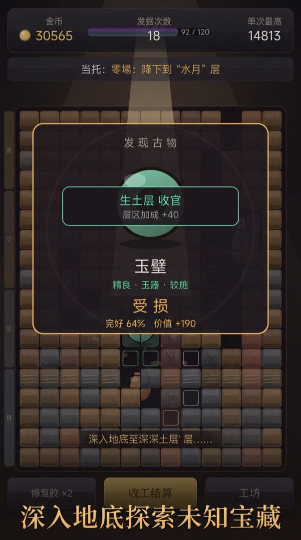 深埋宝藏游戏截图