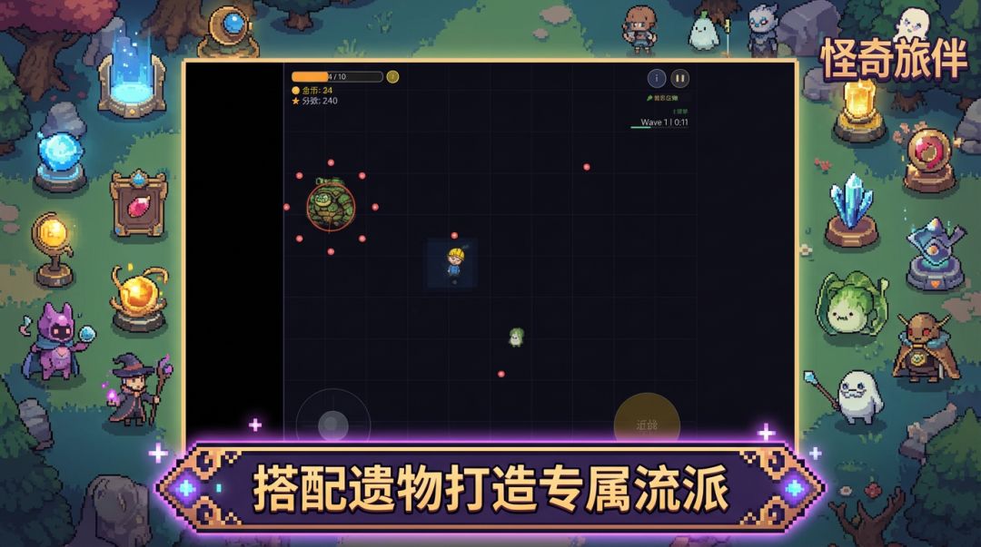 怪奇旅伴游戏截图