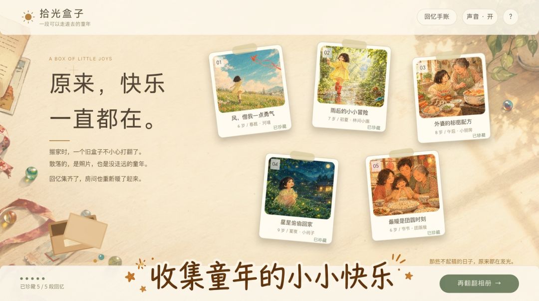 拾光盒子游戏截图