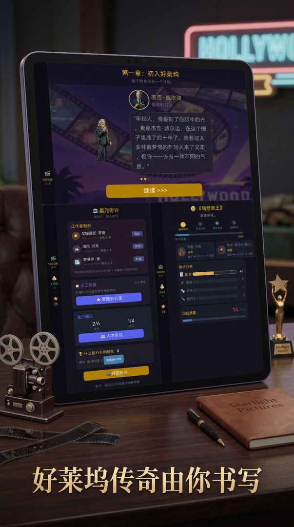 银幕大亨游戏截图