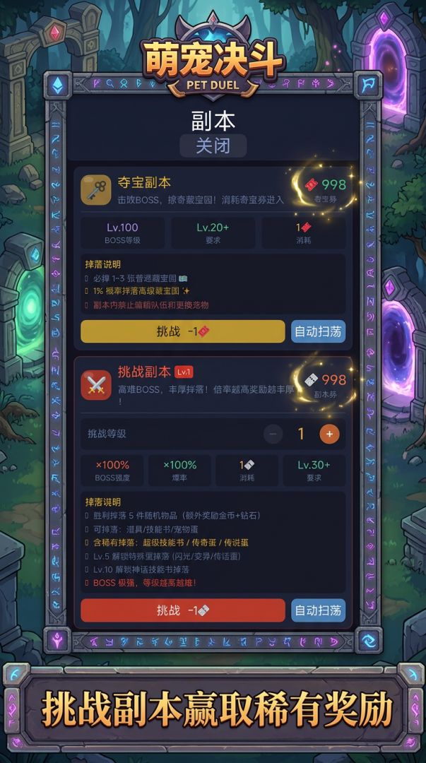 萌宠决斗游戏截图