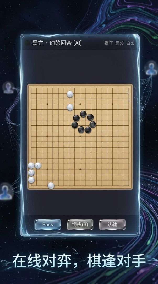 液态围棋游戏截图