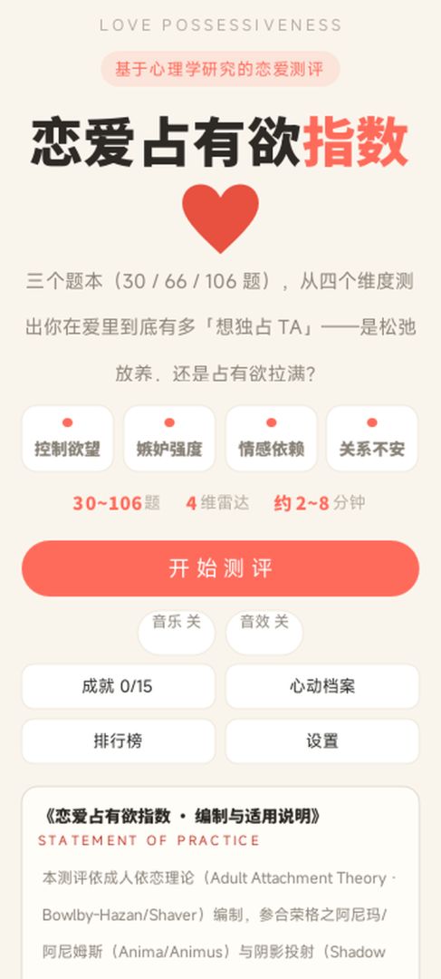 你的恋爱占有欲指数RPI游戏截图