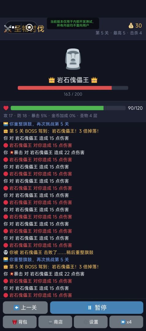圣物讨伐游戏截图