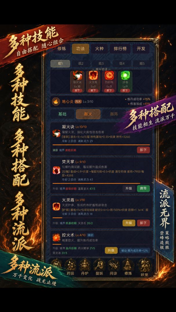 丹师炼妖传游戏截图