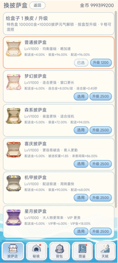 我靠秘境开披萨店游戏截图