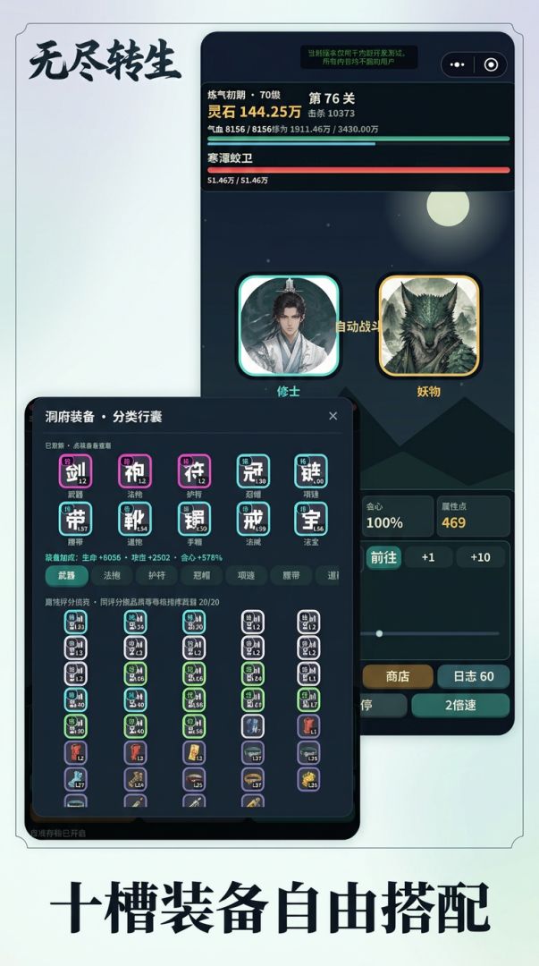 无尽转生游戏截图