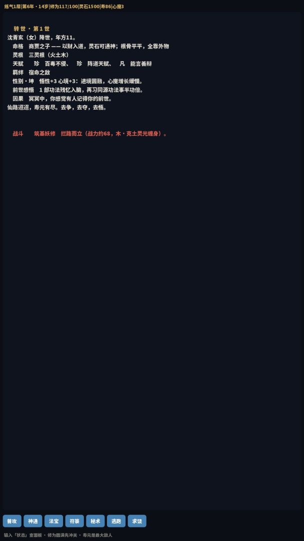 轮回修仙传游戏截图