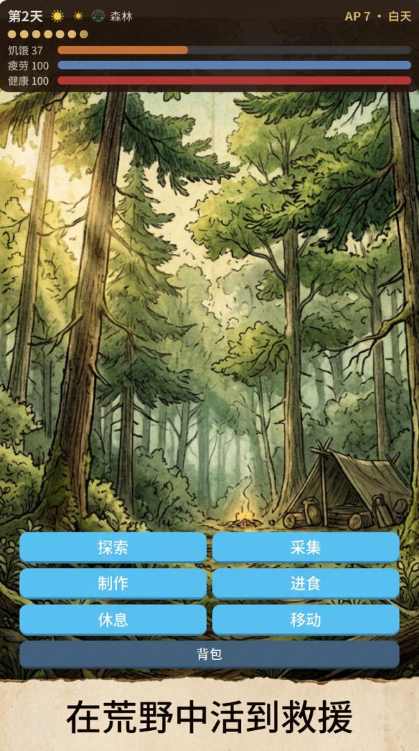 荒野求生游戏截图