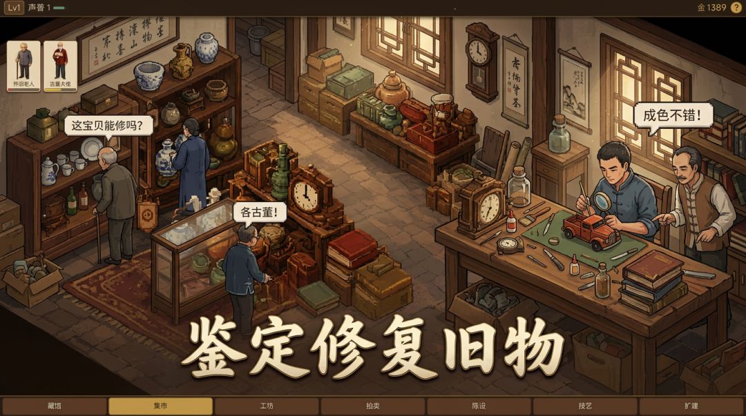 古董鉴宝铺游戏截图