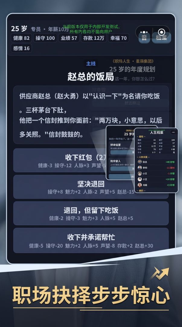 职场人生游戏截图
