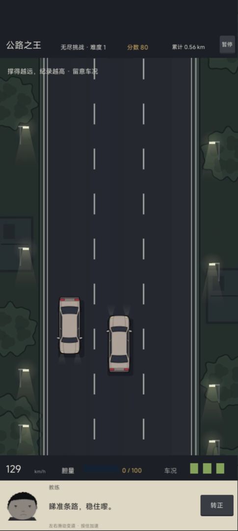 公路之王之驾校宝典游戏截图