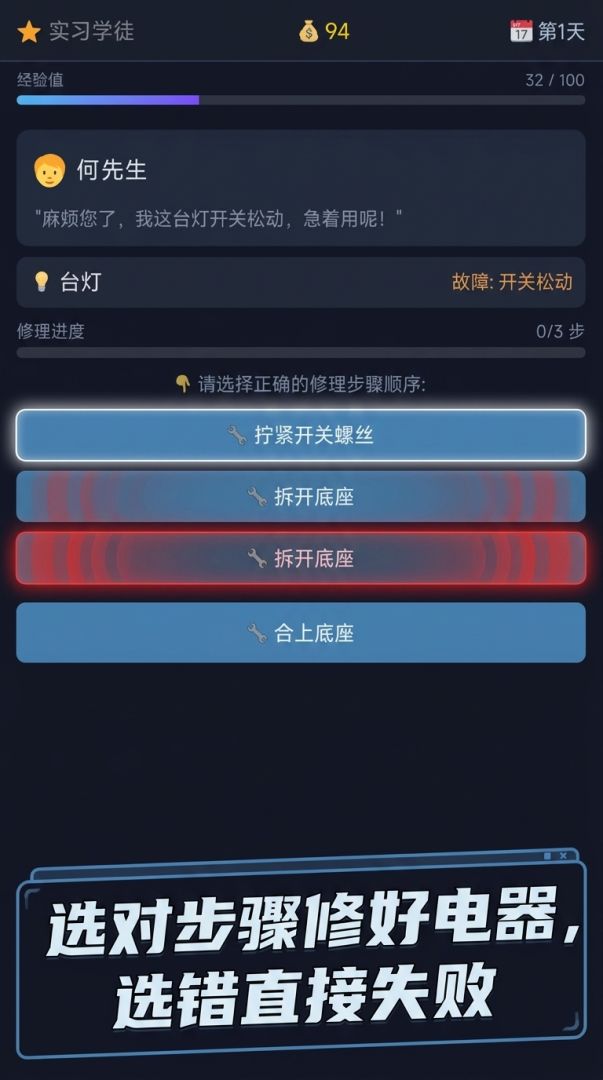 电器修理大师游戏截图