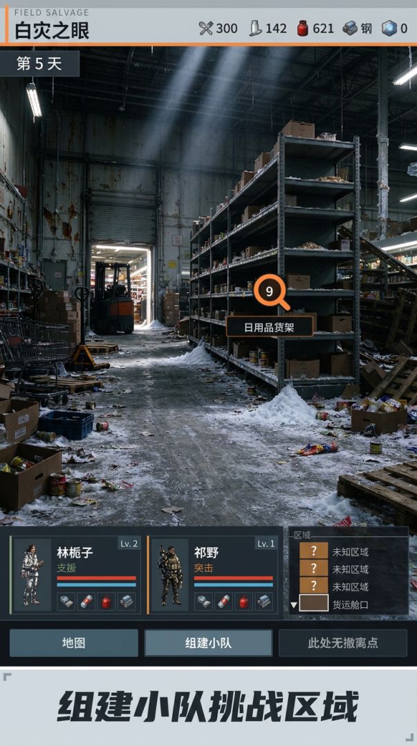 我在极寒末世搜打撤游戏截图