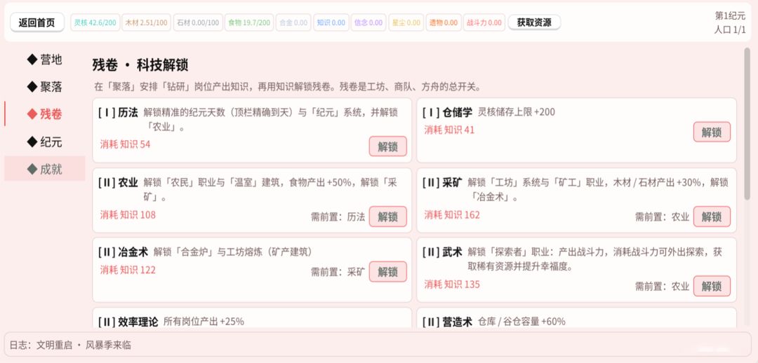 文明启程游戏截图