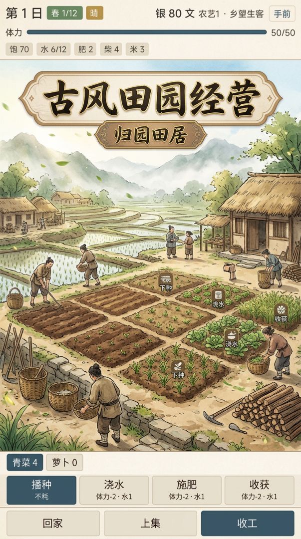 重生之我在农村的生活游戏截图