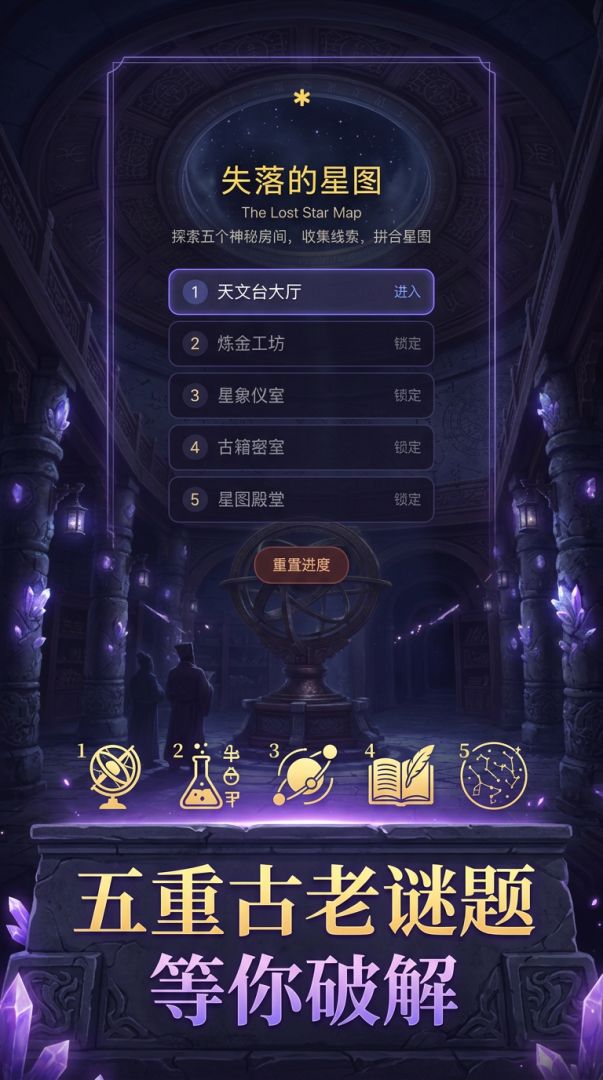失落的星图游戏截图