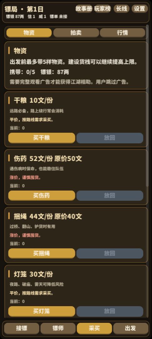 镖局游戏截图