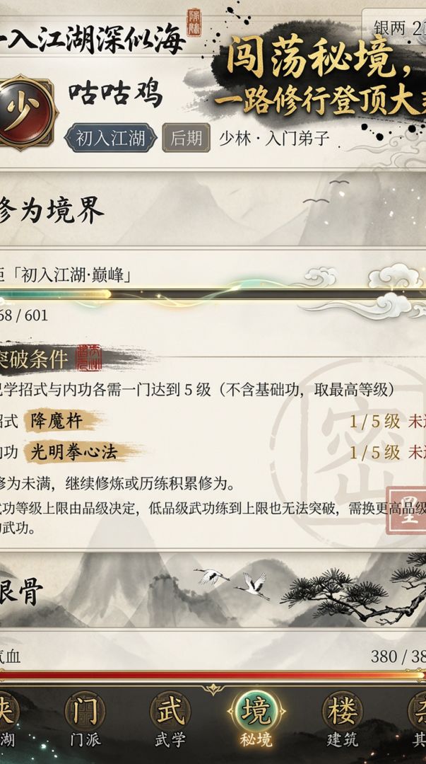 一入江湖深似海游戏截图