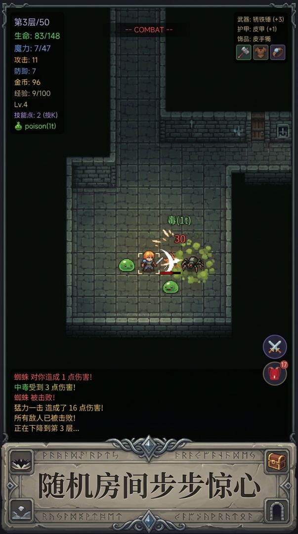 地牢探险家游戏截图
