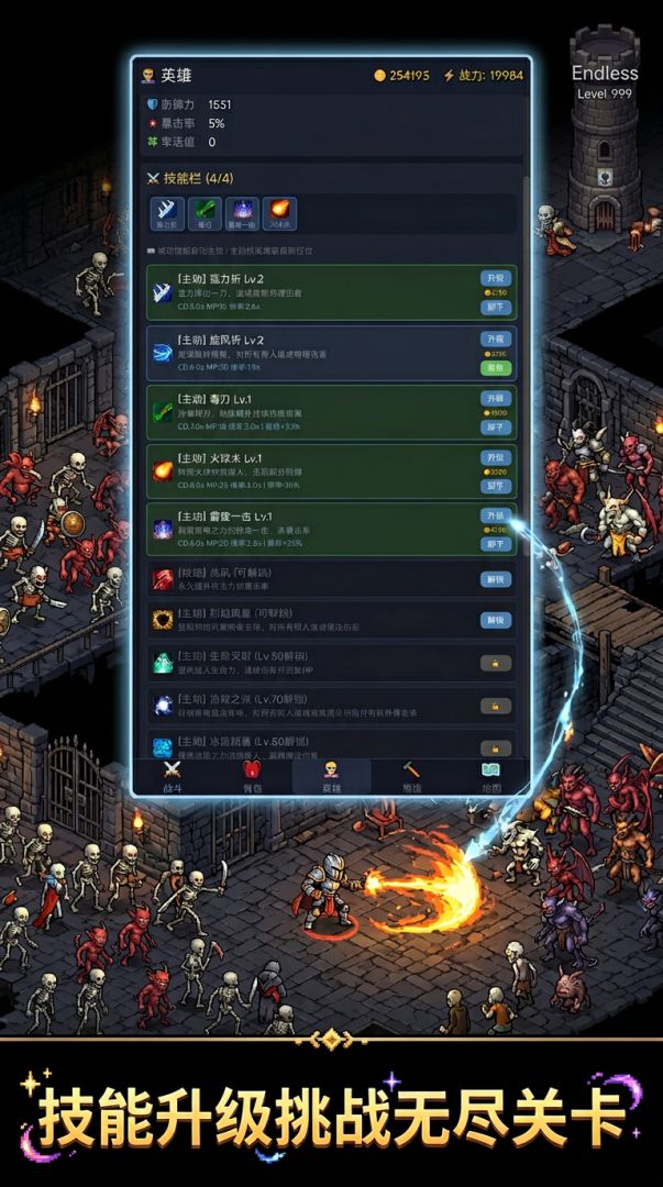 无尽远征：装备猎手游戏截图