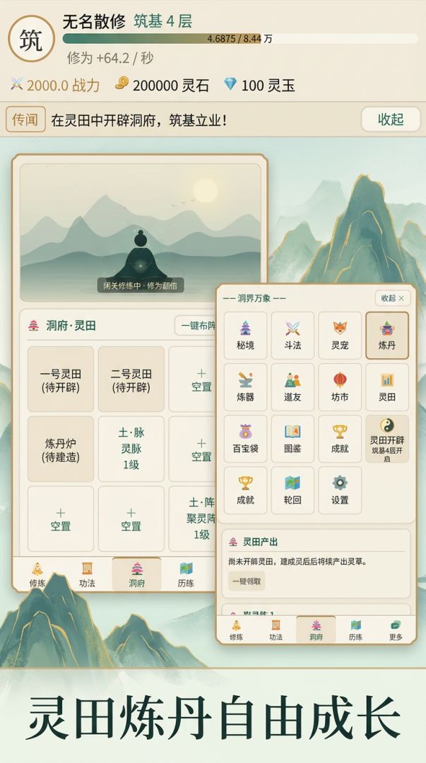 挂机文字凡人修仙游戏截图