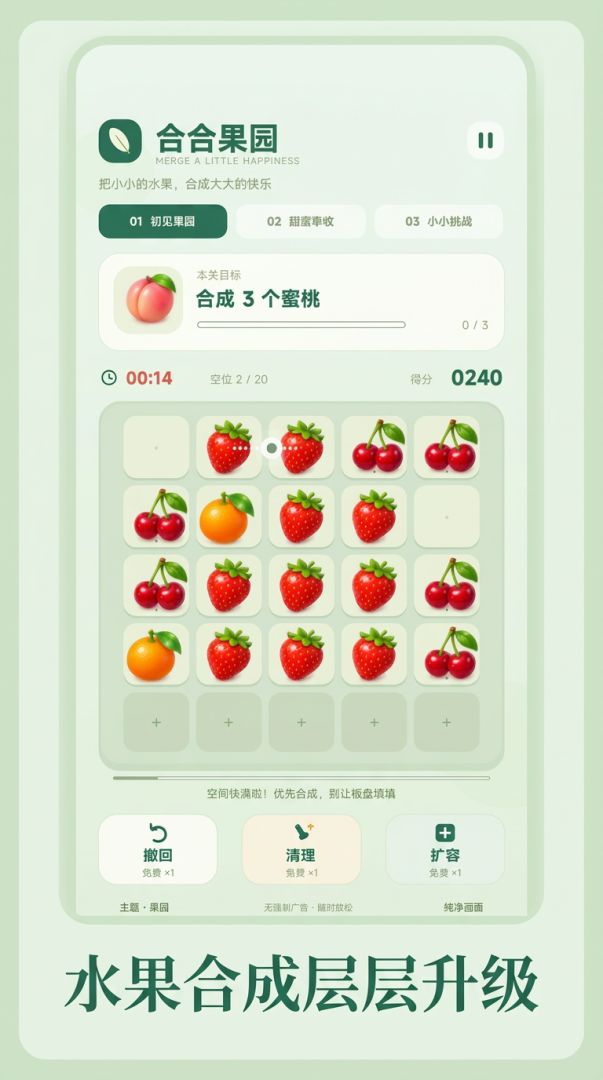 合合果园游戏截图