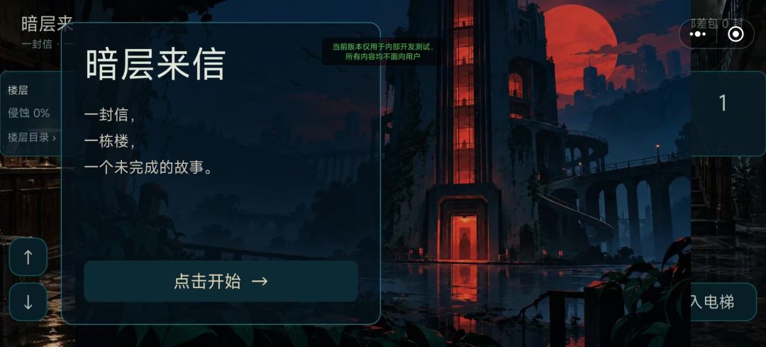 暗层来信游戏截图