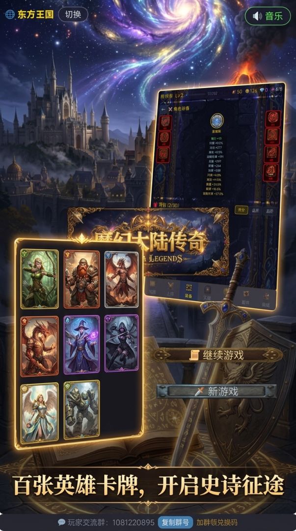 魔幻大陆传奇游戏截图