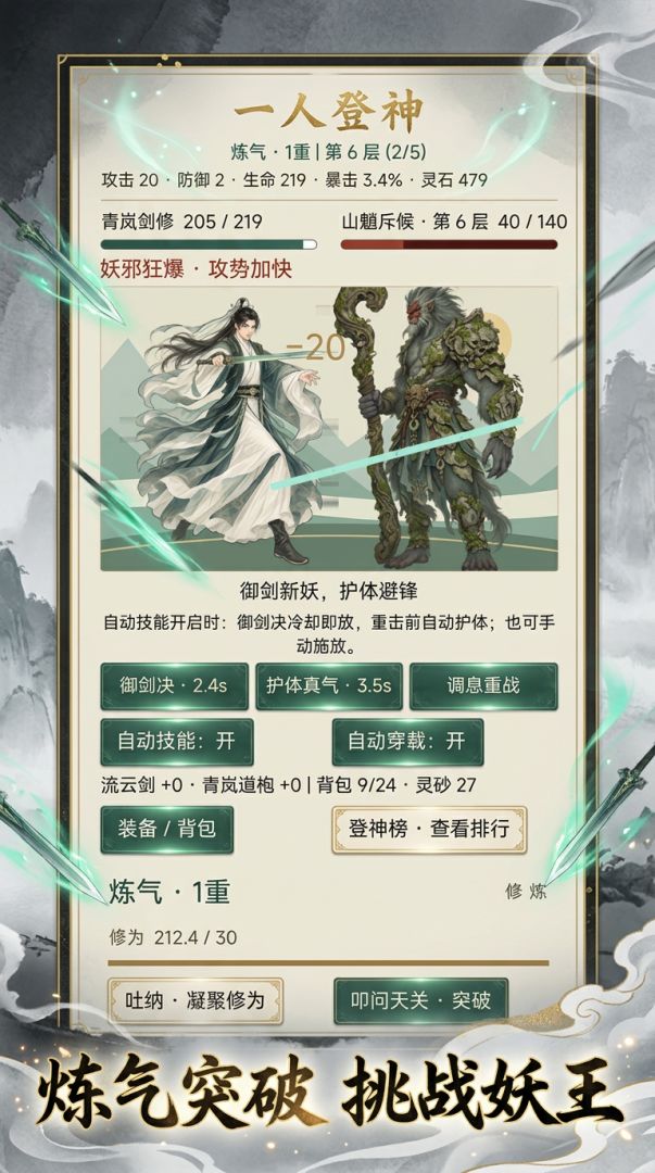 一人登神游戏截图