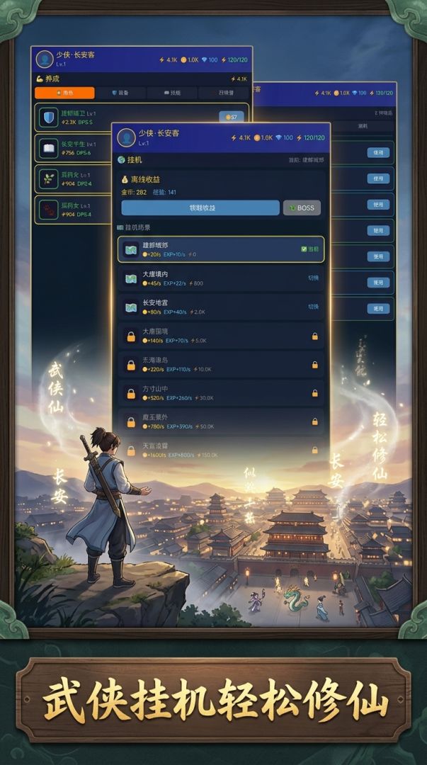 少侠·长安客游戏截图