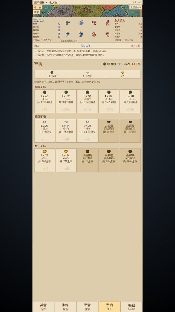 增量军团游戏截图