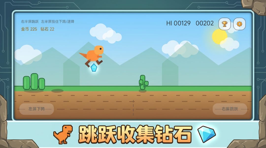 恐龙跳跃游戏截图