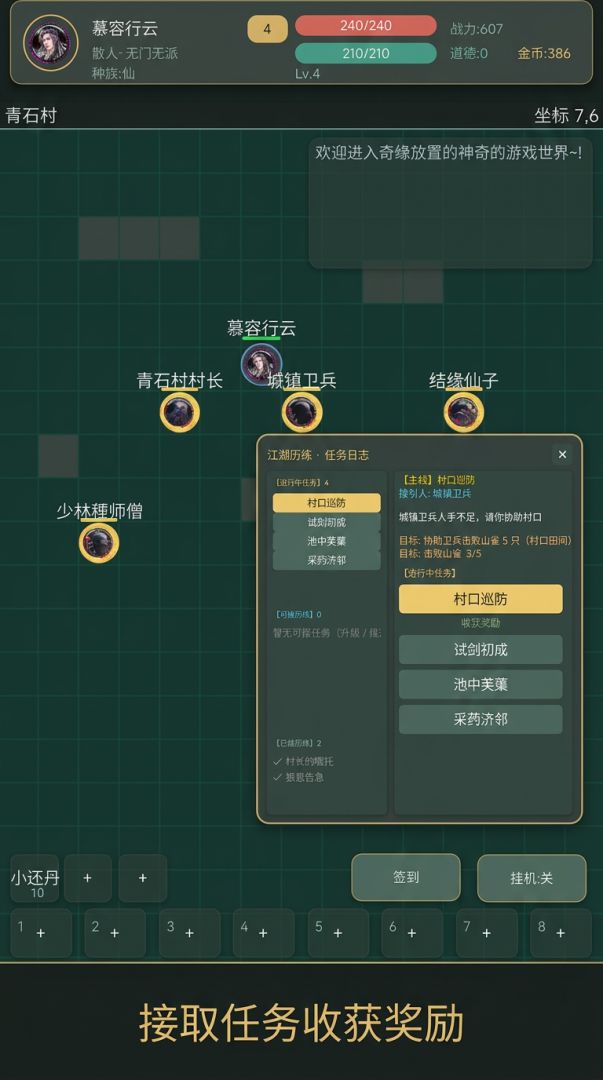 奇缘放置游戏截图