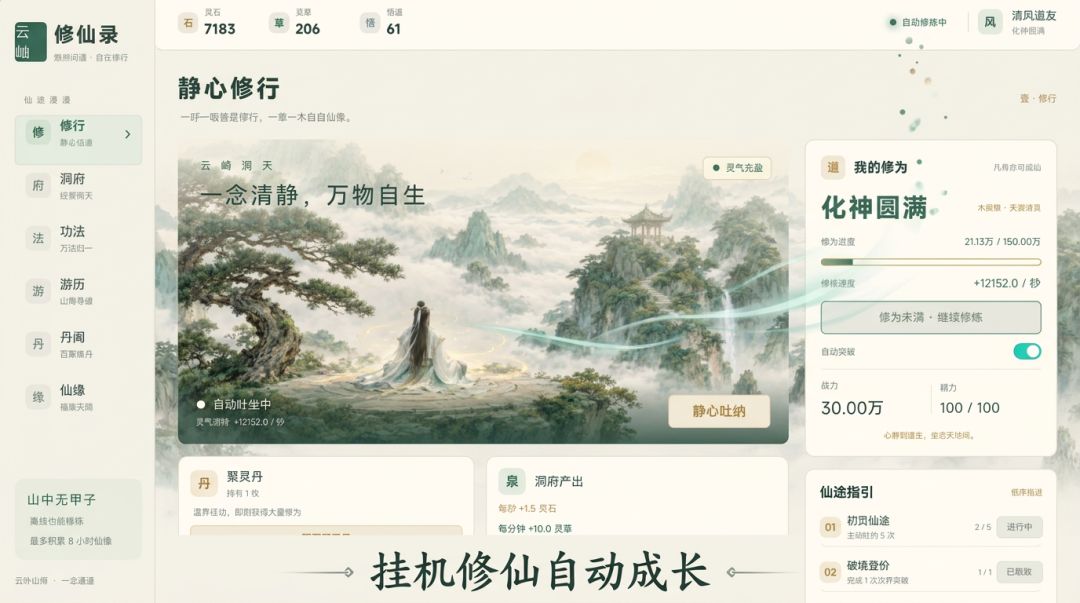 云岫修仙录游戏截图