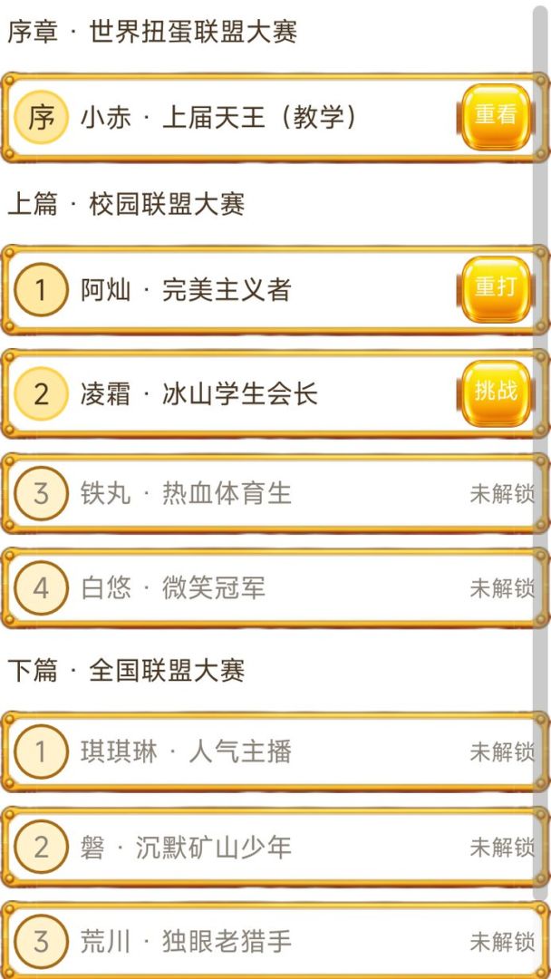 战斗吧!无限可能的扭蛋游戏截图