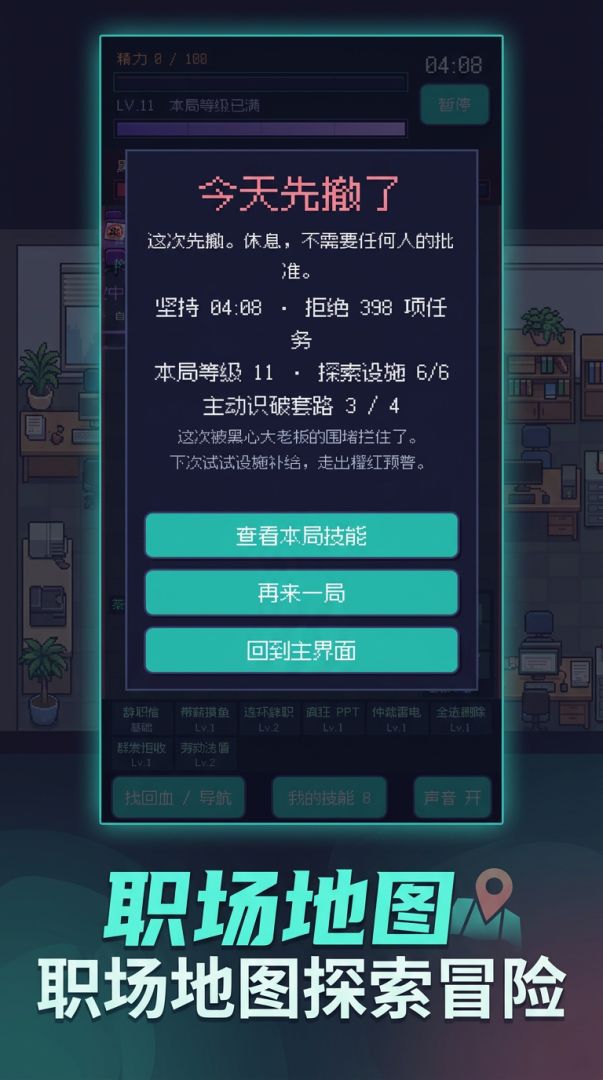 疯狂打工人游戏截图