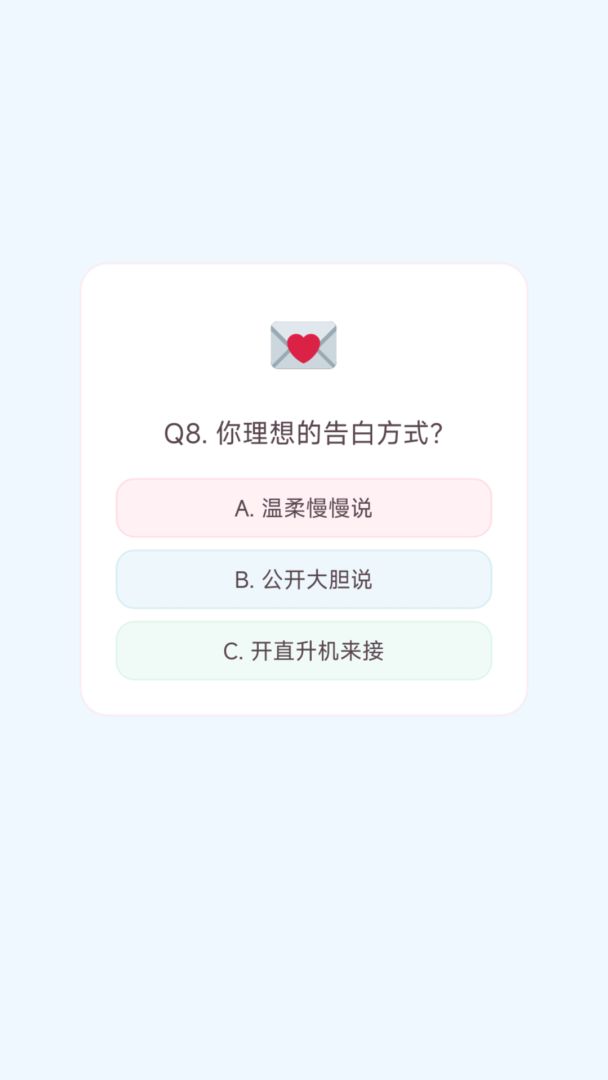 恋爱事务所MBTI游戏截图