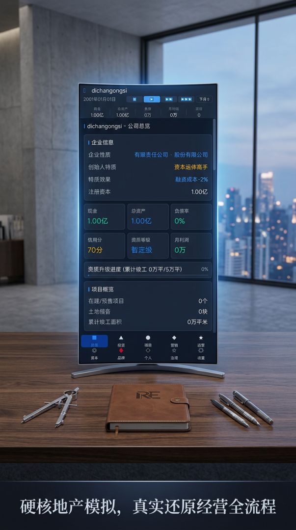 地产风云游戏截图