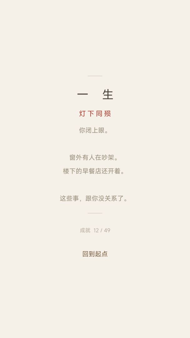 一生游戏截图